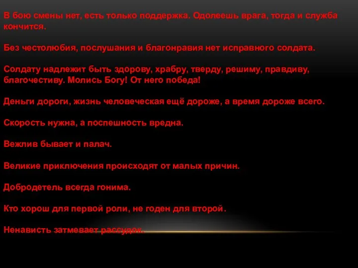 В бою смены нет, есть только поддержка. Одолеешь врага, тогда