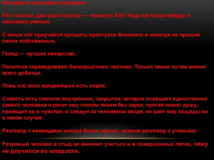 Ненависть затмевает рассудок. Раз счастье, два раза счастье — помилуй