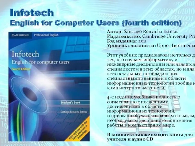 Infotech English for Computer Users (fourth edition) Автор: Santiago Remacha