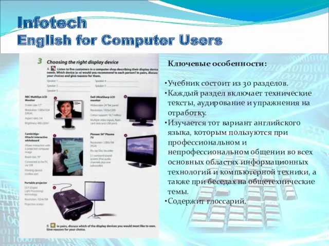 Infotech English for Computer Users Ключевые особенности: Учебник состоит из