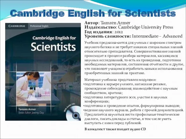 Cambridge English for Scientists Автор: Tamzen Armer Издательство: Cambridge University