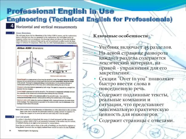 Professional English in Use Engineering (Technical English for Professionals) Ключевые