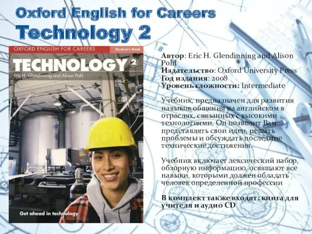 Oxford English for Careers Technology 2 Автор: Eric H. Glendinning