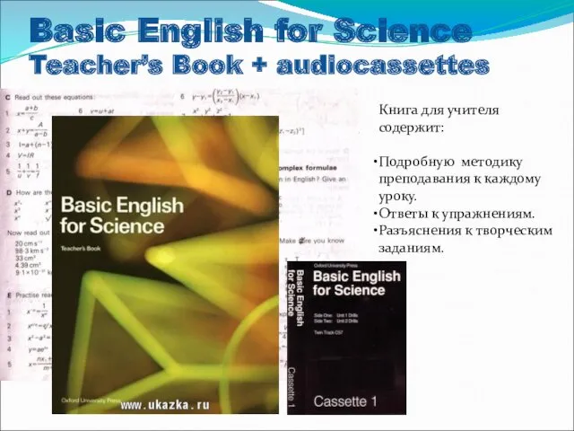 Basic English for Science Teacher’s Book + audiocassettes Книга для