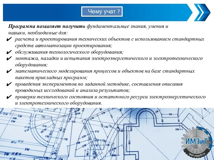 Программа позволяет получить фундаментальные знания, умения и навыки, необходимые для: