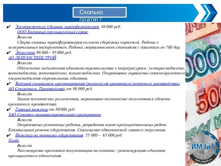 Электромонтер /сборщик трансформаторов 86 000 руб. ООО Кадровый промышленный сервис