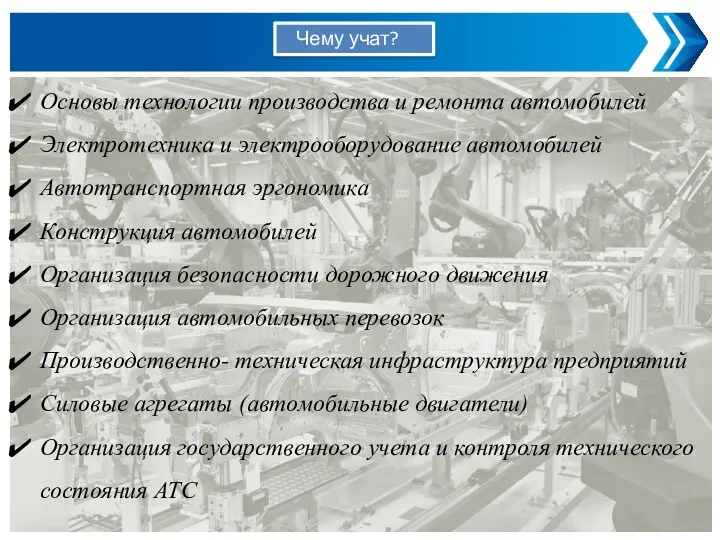 Основы технологии производства и ремонта автомобилей Электротехника и электрооборудование автомобилей