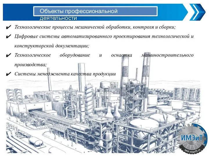 Технологические процессы механической обработки, контроля и сборки; Цифровые системы автоматизированного