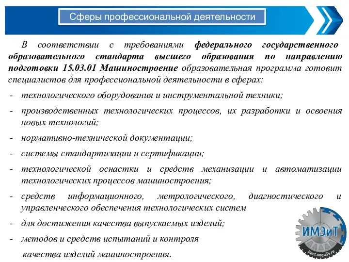 В соответствии с требованиями федерального государственного образовательного стандарта высшего образования