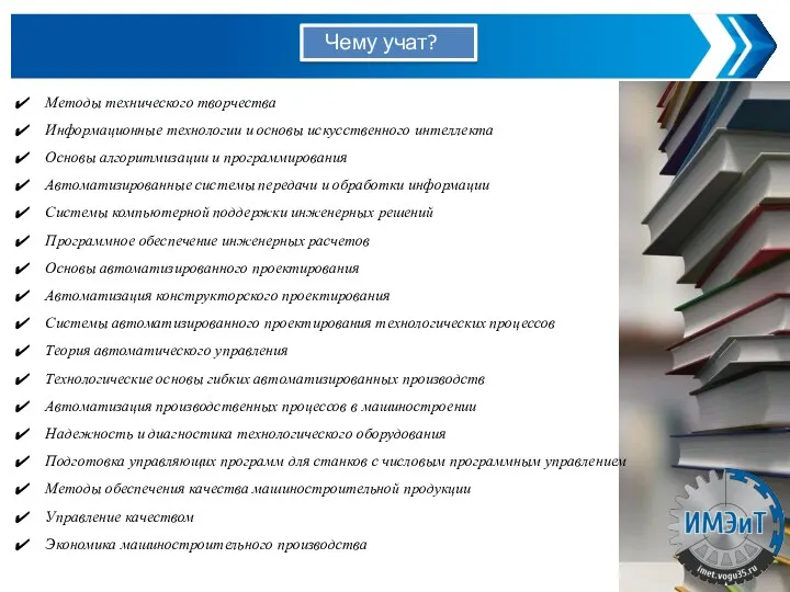 Методы технического творчества Информационные технологии и основы искусственного интеллекта Основы