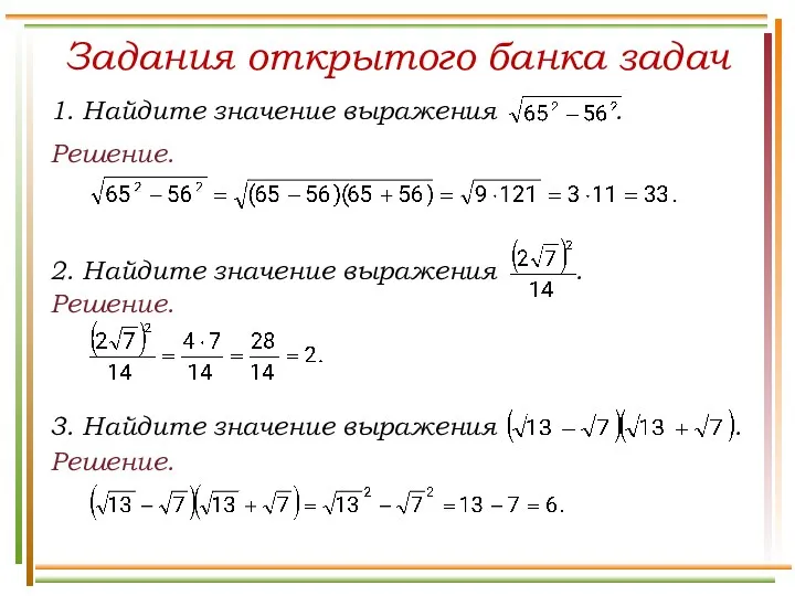 Задания открытого банка задач Решение. Решение. Решение.