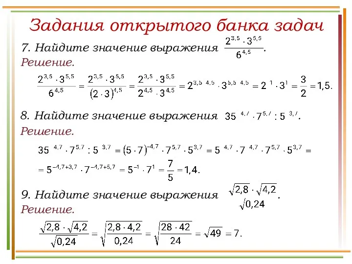 Задания открытого банка задач Решение. Решение. Решение.