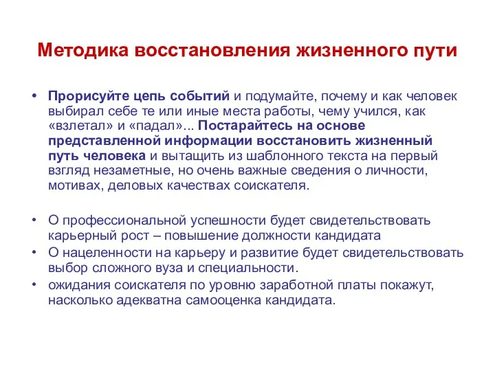 Методика восстановления жизненного пути Прорисуйте цепь событий и подумайте, почему