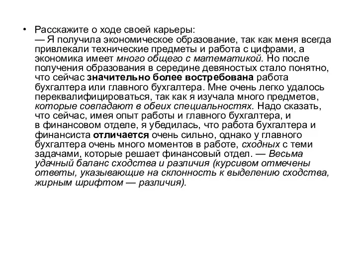 Расскажите о ходе своей карьеры: — Я получила экономическое образование,