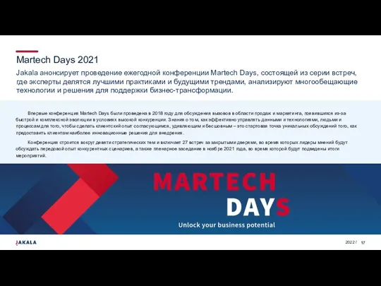 Martech Days 2021 Jakala анонсирует проведение ежегодной конференции Martech Days,