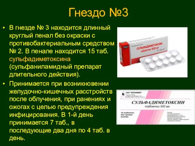 Гнездо №3 В гнезде № 3 находится длинный круглый пенал