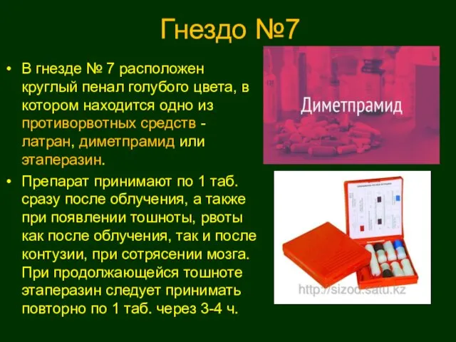 Гнездо №7 В гнезде № 7 расположен круглый пенал голубого