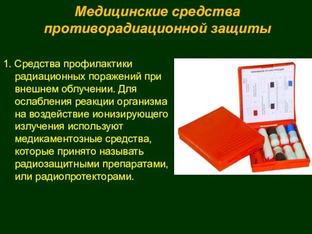 Медицинские средства противорадиационной защиты 1. Средства профилактики радиационных поражений при