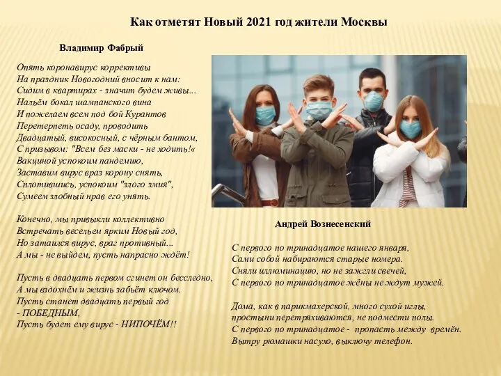 Как отметят Новый 2021 год жители Москвы Опять коронавирус коррективы