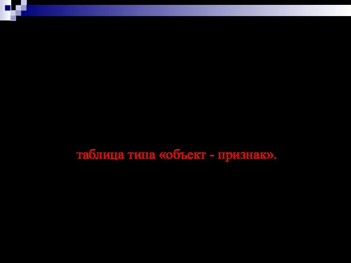 Первичное описание исходных данных Результаты измерения для дальнейшего анализа чаще