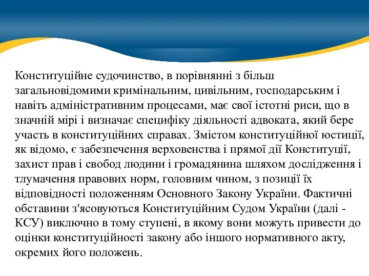 можно купить Конституційне судочинство, в порівнянні з більш загальновідомими кримінальним,