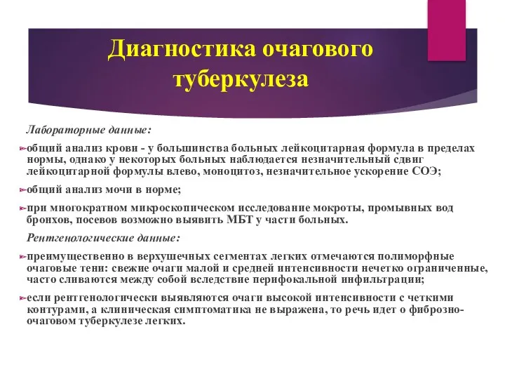 Лабораторные данные: общий анализ крови - у большинства больных лейкоцитарная