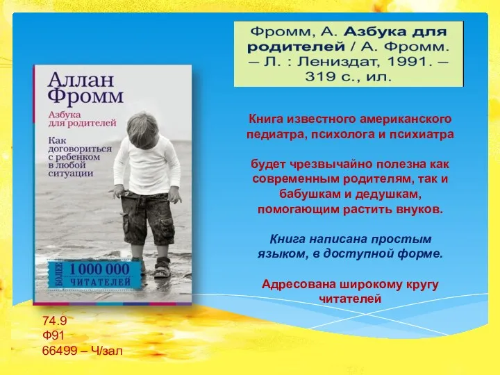 Книга известного американского педиатра, психолога и психиатра будет чрезвычайно полезна