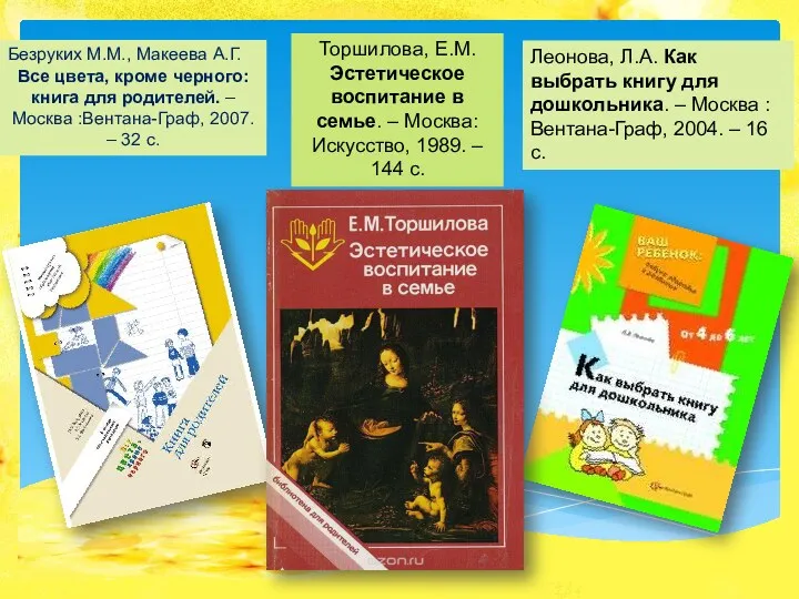 Безруких М.М., Макеева А.Г. Все цвета, кроме черного: книга для