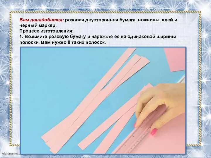 Вам понадобится: розовая двусторонняя бумага, ножницы, клей и черный маркер. Процесс изготовления: 1.