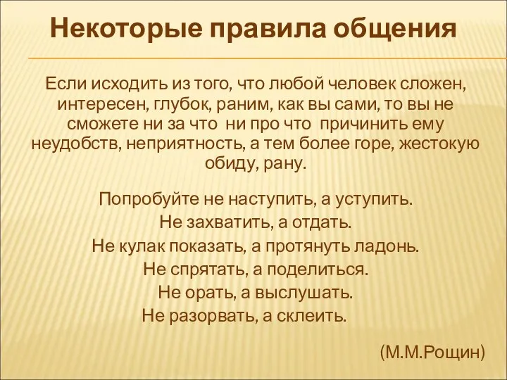 Если исходить из того, что любой человек сложен, интересен, глубок,