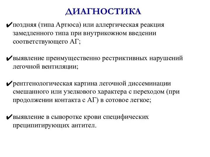 поздняя (типа Артюса) или аллергическая реакция замедленного типа при внутрикожном