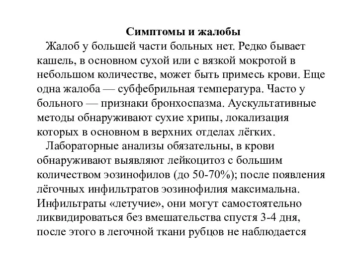 Симптомы и жалобы Жалоб у большей части больных нет. Редко