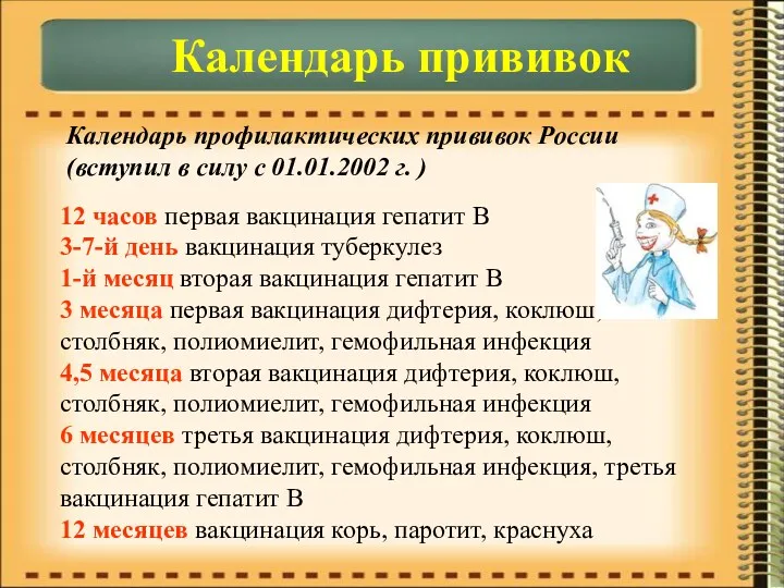 Календарь прививок 12 часов первая вакцинация гепатит B 3-7-й день вакцинация туберкулез 1-й