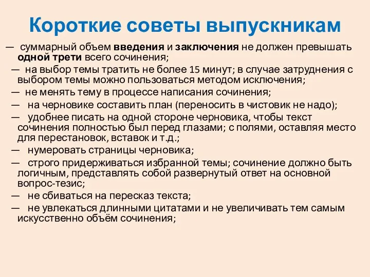 Короткие советы выпускникам — суммарный объем введения и заключения не