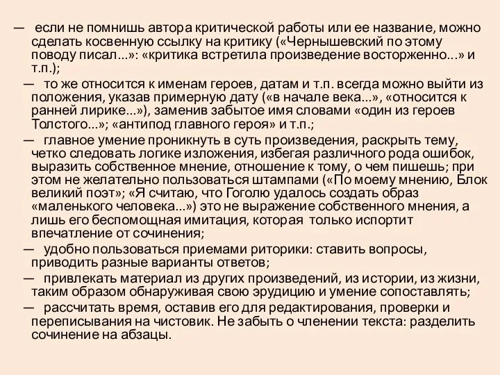 — если не помнишь автора критической работы или ее название,