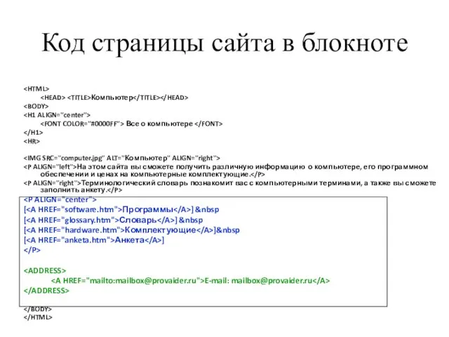 Код страницы сайта в блокноте Компьютер Все о компьютере На