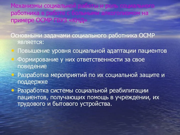 Механизмы социальной работы и роль социального работника в работе с