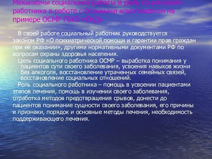 Механизмы социальной работы и роль социального работника в работе с