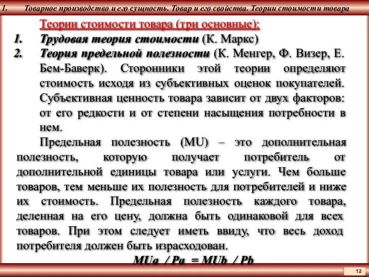 Товарное производство и его сущность. Товар и его свойства. Теории