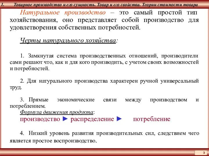 Товарное производство и его сущность. Товар и его свойства. Теории