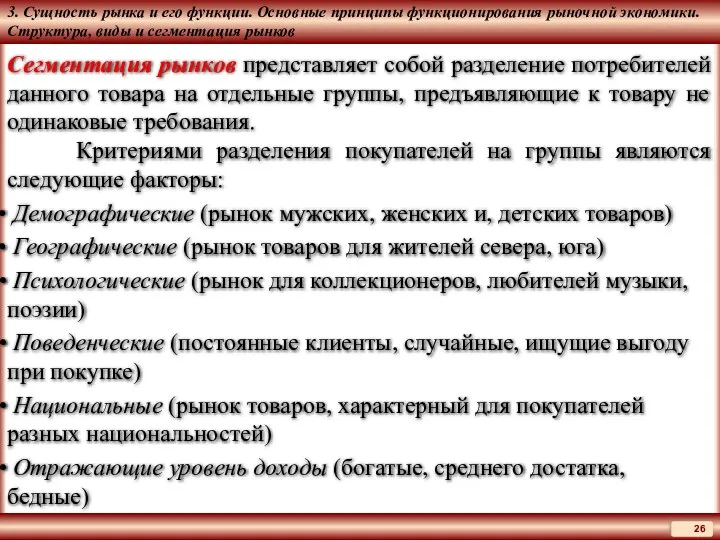 3. Сущность рынка и его функции. Основные принципы функционирования рыночной