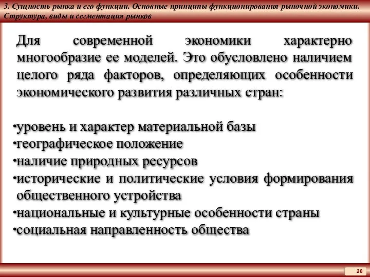 3. Сущность рынка и его функции. Основные принципы функционирования рыночной