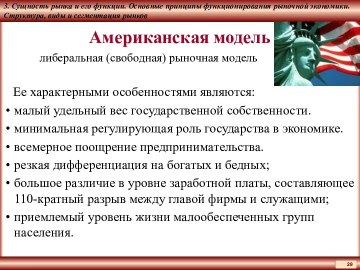 3. Сущность рынка и его функции. Основные принципы функционирования рыночной