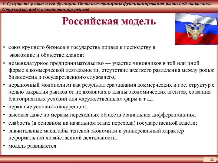 3. Сущность рынка и его функции. Основные принципы функционирования рыночной