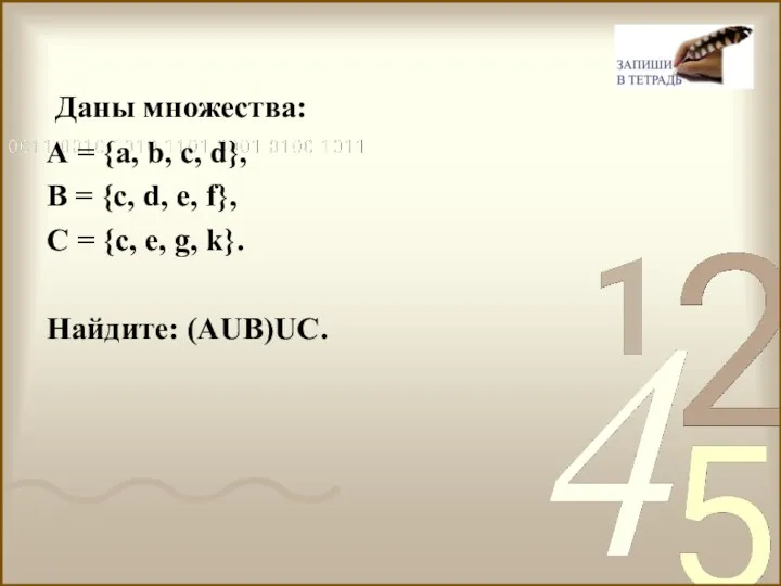 Даны множества: А = {a, b, c, d}, B =