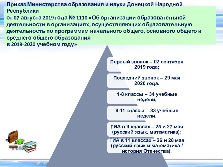 Приказ Министерства образования и науки Донецкой Народной Республики от 07
