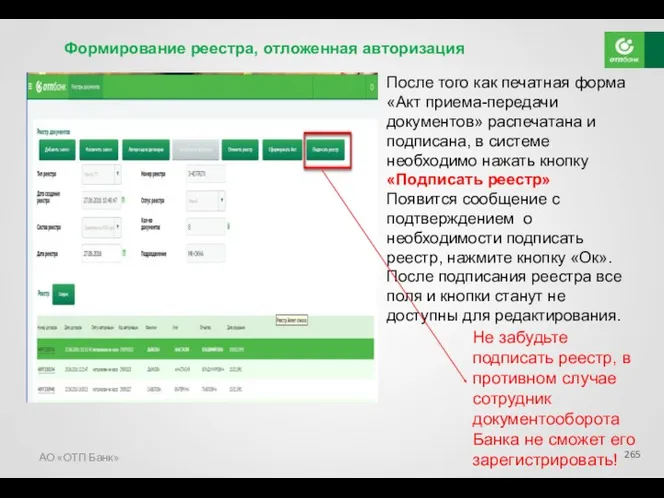 АО «ОТП Банк» После того как печатная форма «Акт приема-передачи