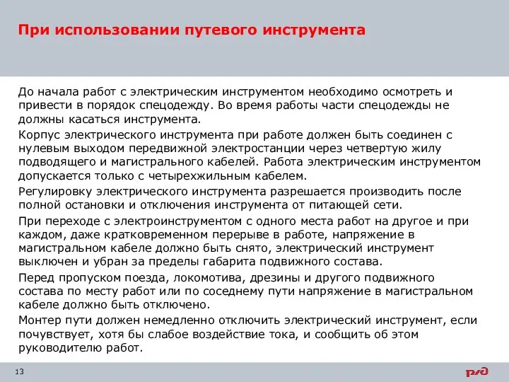 До начала работ с электрическим инструментом необходимо осмотреть и привести в порядок спецодежду.