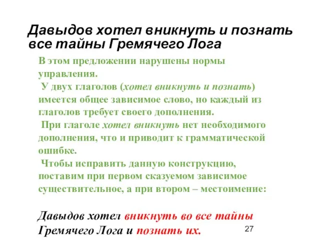 Давыдов хотел вникнуть и познать все тайны Гремячего Лога В