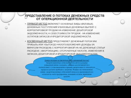 ПРЕДСТАВЛЕНИЕ О ПОТОКАХ ДЕНЕЖНЫХ СРЕДСТВ ОТ ОПЕРАЦИОННОЙ ДЕЯТЕЛЬНОСТИ ПРЯМОЙ МЕТОД